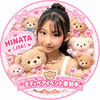 陽葵(HINATA)☀️💗#テディベア
