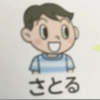 さとる🌺🌙