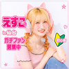 えすこッ📢🩷