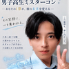 継次郎‪🩷📣#DK4次審査ガッチガチ🔥