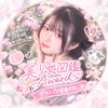 初日❣️くさの ここね🍑🐮#Award