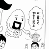 どっこいおむすびん