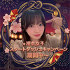 かのん🐶🎶#浴衣女子
