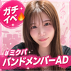 うい🪽🎵#ﾐｸﾊﾟﾊﾞﾝﾄﾞAD