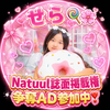 せら🍭🌸#Natuul誌面掲載AD