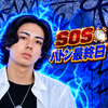 パトン最終日🆘芦田右仁🫠🍀#キャンボイ