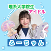 ふーちゃん🐚🪼