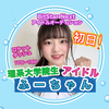 初日ふーちゃん🐚🪼＃BitStarｱｲ