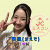 華楓(かえで)💜🐈‍⬛#JCミスコン2026