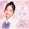 華楓(かえで)💜🐈‍⬛#JCミスコン2026