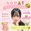 web投票🆘ななか🧸🌷#JCミスコン