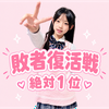 ななか🧸🌷#JCミスコン