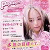 みわ💖✨️🌺#Popteen