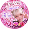 みわ💖🌺#Popteen