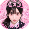 みづ🌷🫧#高一ミスコンパトン3日〜