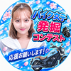 ゲリラ🆘はんめちゃん🏍️🩵#バイク女子