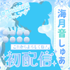 海月音しゅあ🪼🩵#神田明神ガチイベ