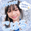 こはる🧸🍨#Natuul誌面掲載AD