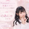 のあにゃ🐱🍼#Natuul専属モデルAD