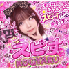 初日🎀🌺スピす👑KOGYARU 専属AD