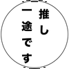 とねしん