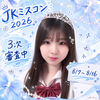 せいら️🫧🦦#JKミスコン