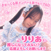 りりあ👶🏻🩷#今日から後半戦きゅ～くるAD
