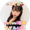 🐰ことは🍒Natuul専属モデルAD