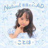 ことは🐰🍒＃natuul専属モデルAD