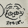 オカモぽい