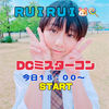 RUI RUI🐹🍭#DCミスターコン