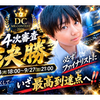 友澤 瑠良🐹🍭#DCミスターコン