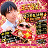 友澤 瑠良🐹🍭#DCミスターコン