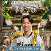 りょうま | 学生旅行✈️⚾️#旅行好き