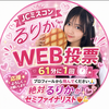るりか🌼🎀💝#web投票🆘