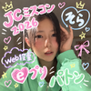 そら🌥️🌷 Web投票🆘