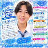 かいと❤️‍🔥🏃‍➡️#男子中学生ミスターコン❤️‍🔥🏃‍➡️