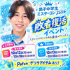 かいと❤️‍🔥🏃‍➡️#男子中学生ミスターコン❤️‍🔥🏃‍➡️