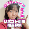 すずか🐰🎶＃JCミスコン
