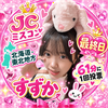 すずか🐰🎶Web投票🆘61分に1回