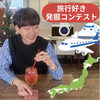 かわ🐟💫 初日1.3倍！ #旅行好き　