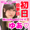 🆘X固定 飯窪結杏#PopGirl