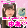 🆘X固定 飯窪結杏#PopGirl
