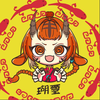 🐃九竜瑚璽🍽️