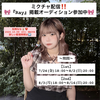 松岡なな🧋❤️#Ray掲載ｲﾍﾞ