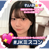 川口 れいあ☀️💖#JKミスコン
