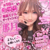 那月🩵＃第18回eggオーディション