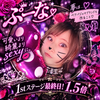 23日1.5倍🆘破壊嬢ぷーな🌹💋#ar