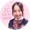 ななこ🥥🎀#jcミスコン2026