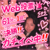 ココナッツ🥥🎀#Web投票🆘
